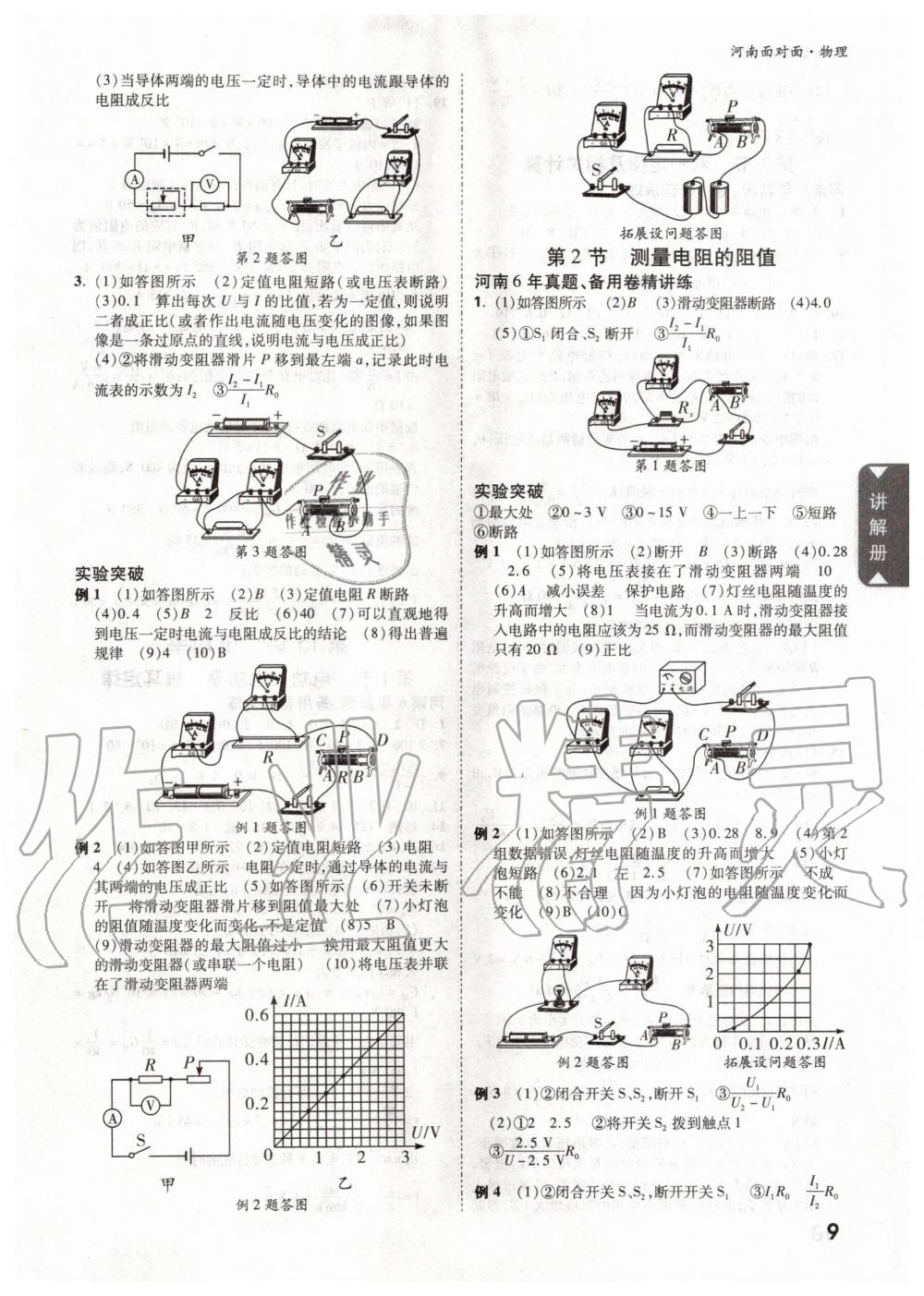 2020年中考面對(duì)面物理河南專(zhuān)版 第9頁(yè)