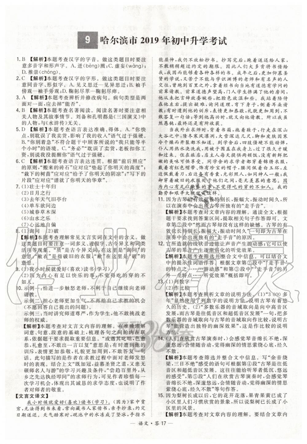 2020年天利38套新課標(biāo)全國(guó)中考試題精選語(yǔ)文 第17頁(yè)