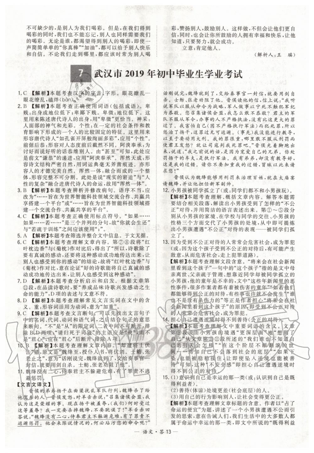 2020年天利38套新課標(biāo)全國中考試題精選語文 第13頁