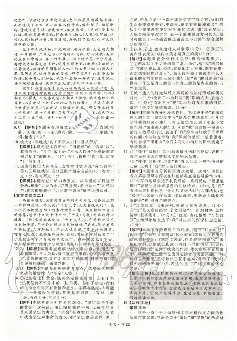 2020年天利38套新课标全国中考试题精选语文 第22页