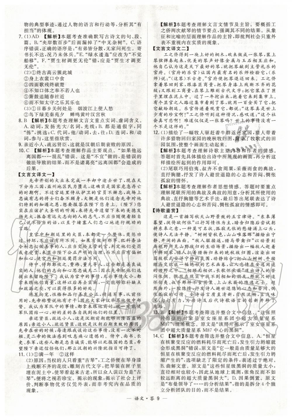 2020年天利38套新課標(biāo)全國中考試題精選語文 第9頁