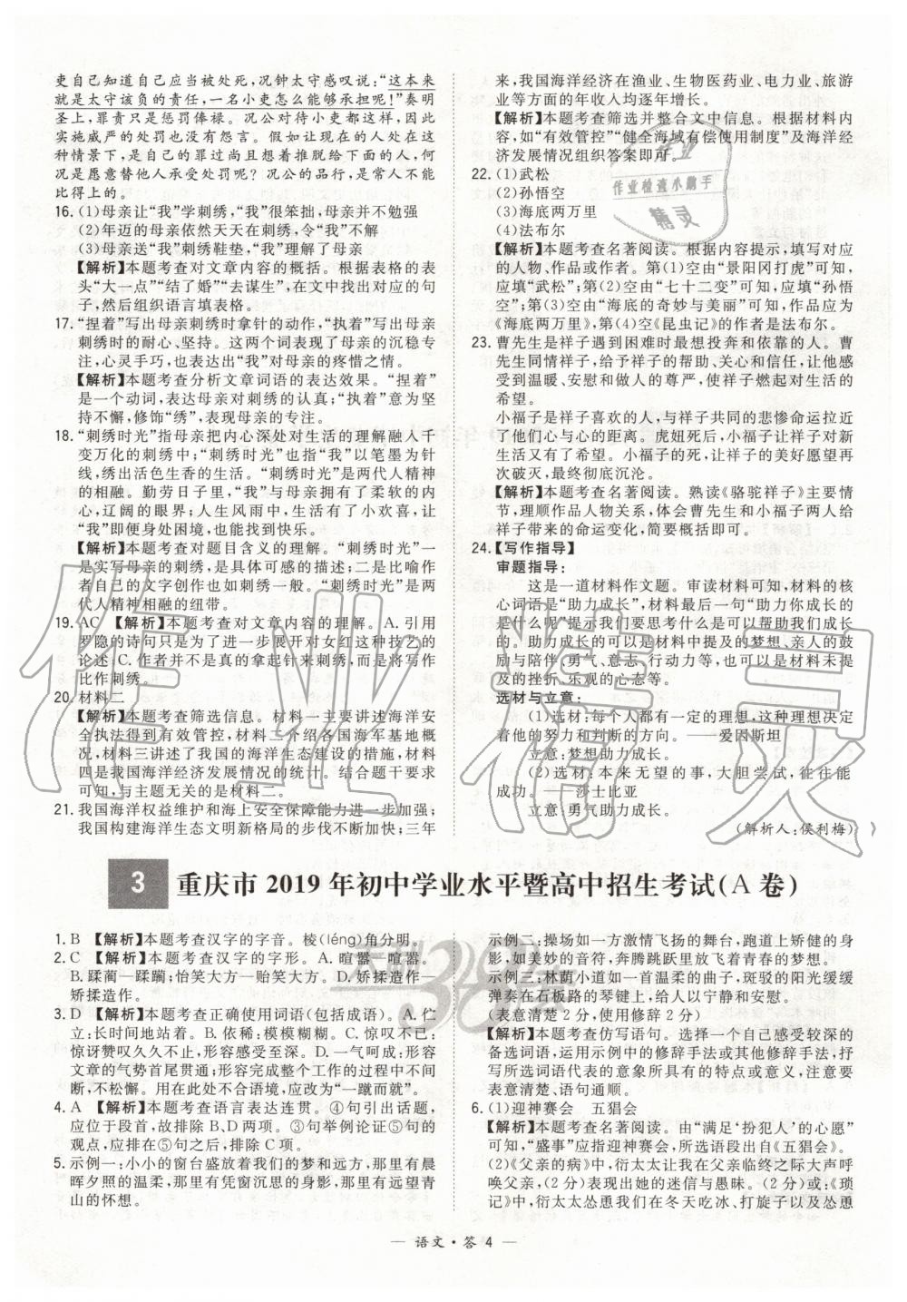 2020年天利38套新課標(biāo)全國(guó)中考試題精選語文 第4頁