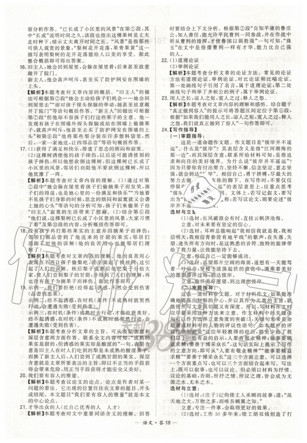 2020年天利38套新课标全国中考试题精选语文 第18页