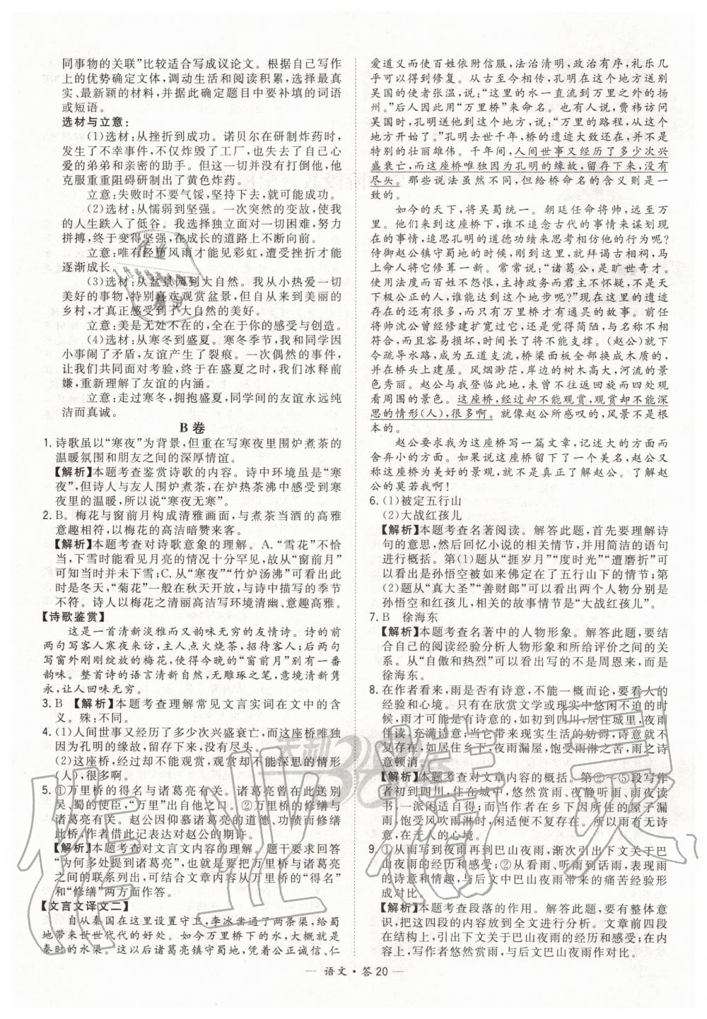 2020年天利38套新课标全国中考试题精选语文 第20页