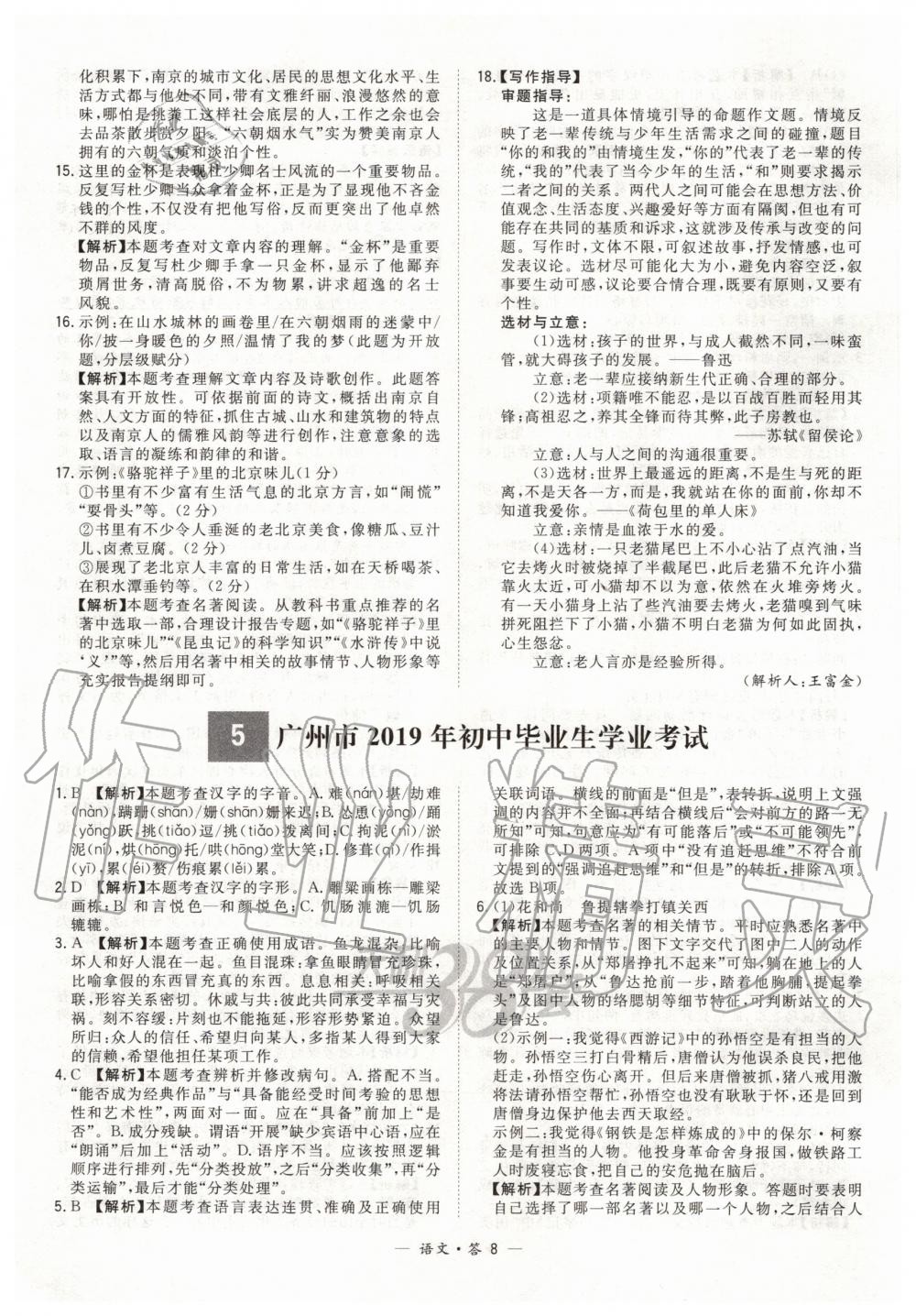 2020年天利38套新课标全国中考试题精选语文 第8页