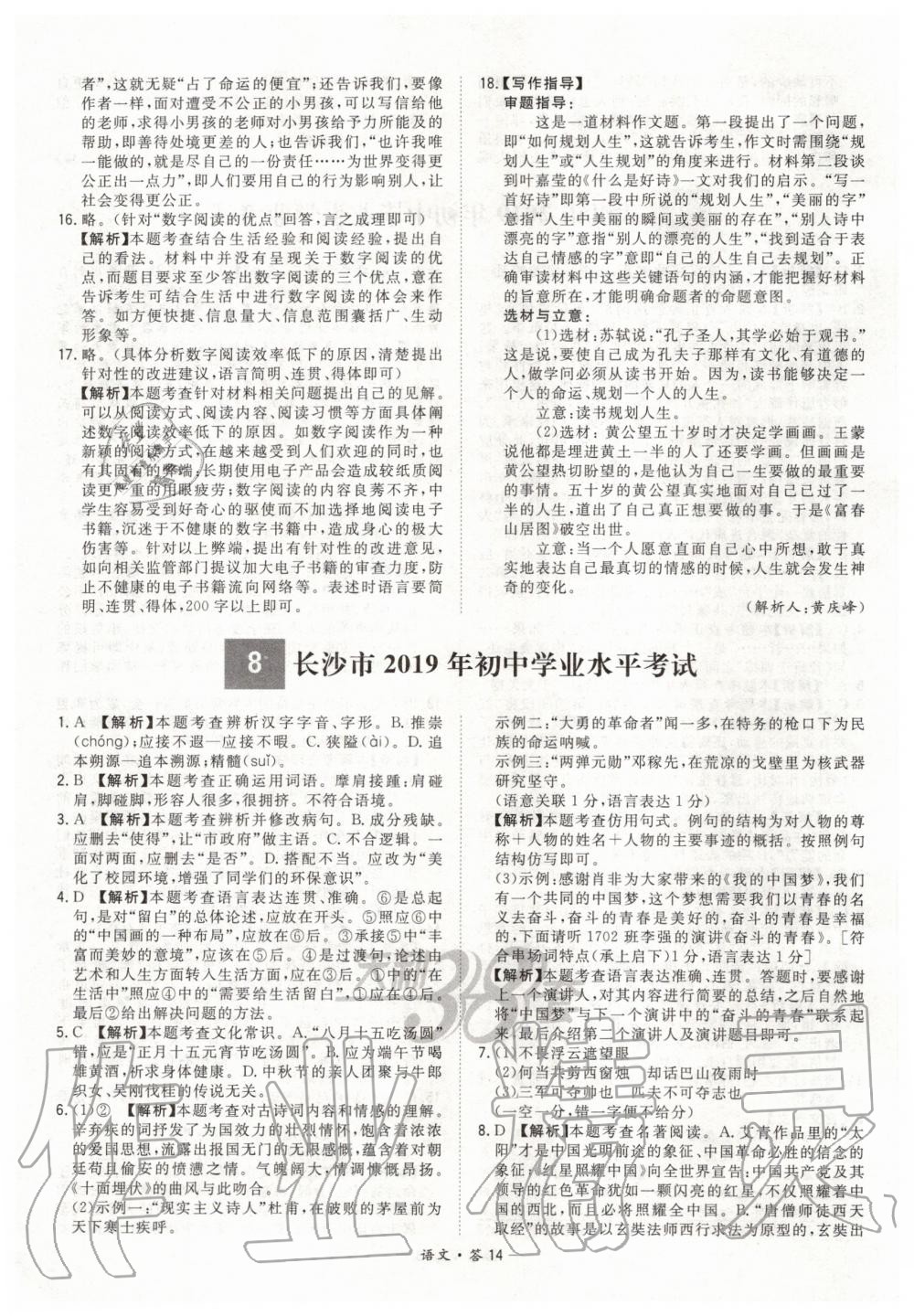 2020年天利38套新课标全国中考试题精选语文 第14页