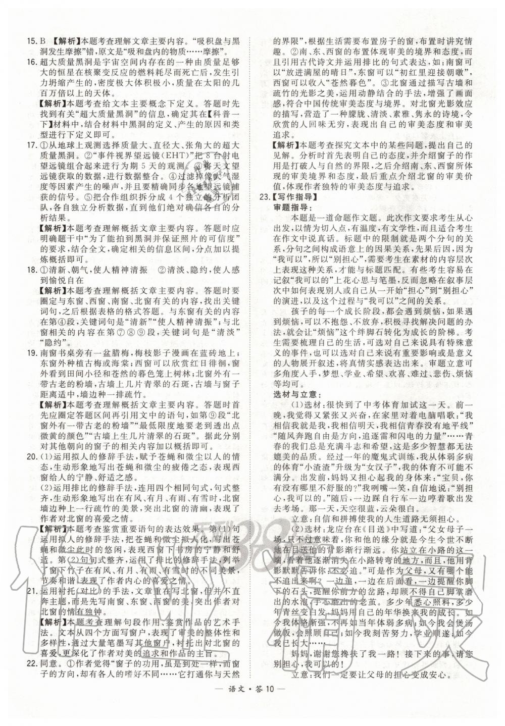 2020年天利38套新课标全国中考试题精选语文 第10页