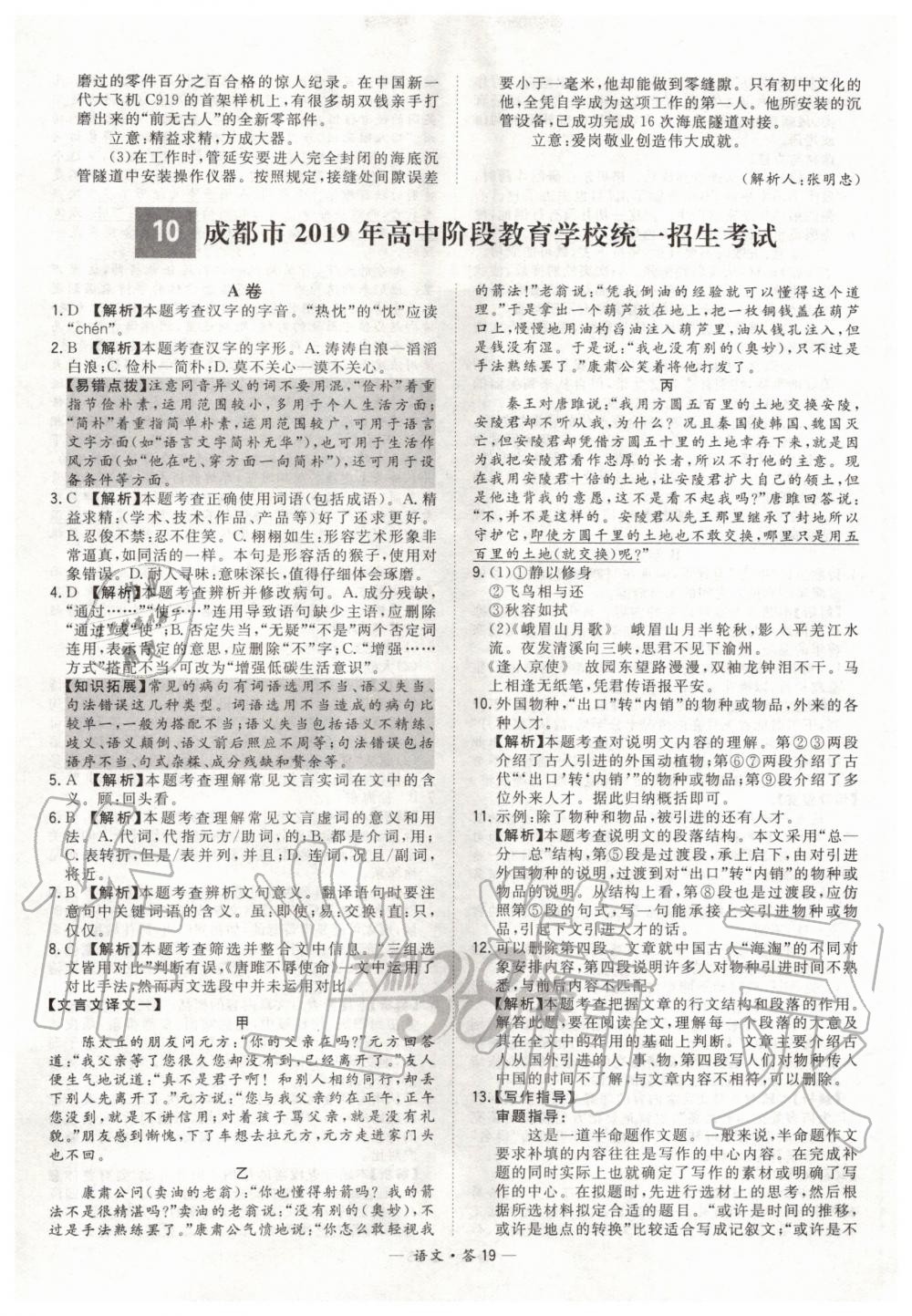 2020年天利38套新課標(biāo)全國中考試題精選語文 第19頁