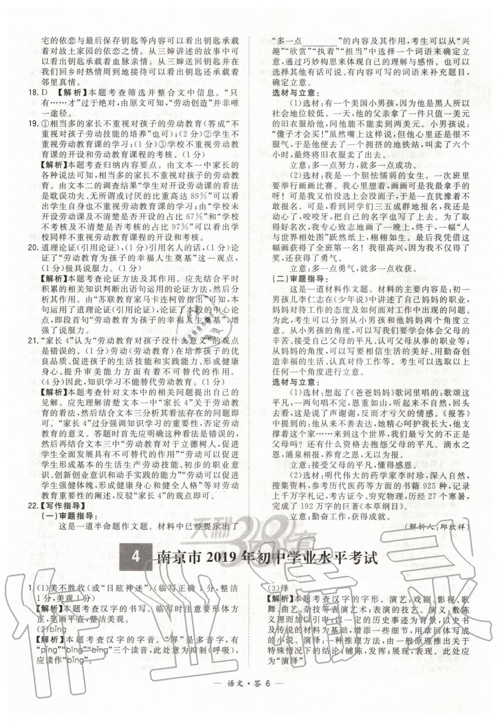 2020年天利38套新課標(biāo)全國中考試題精選語文 第6頁