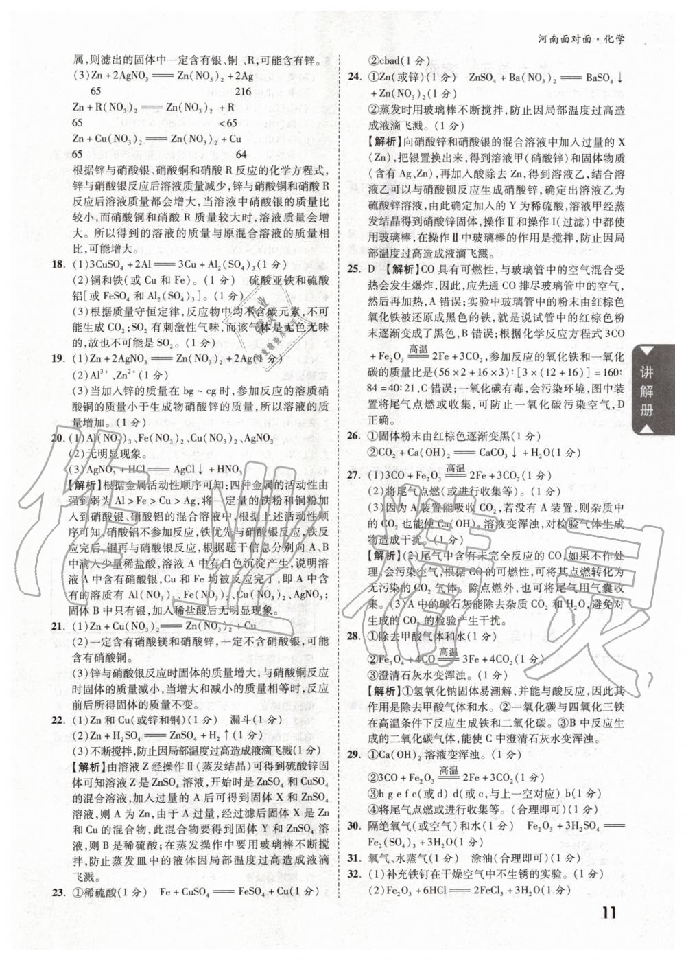 2020年河南中考面对面化学 第8页