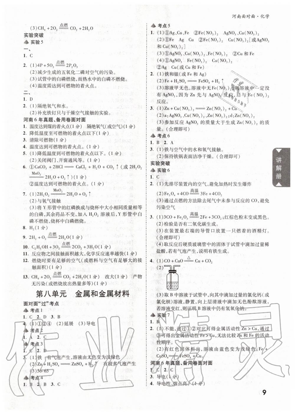 2020年河南中考面对面化学 第6页