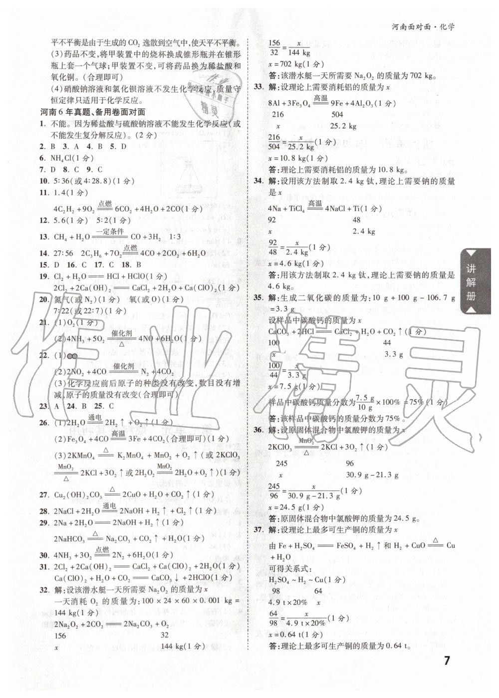 2020年河南中考面对面化学 第4页