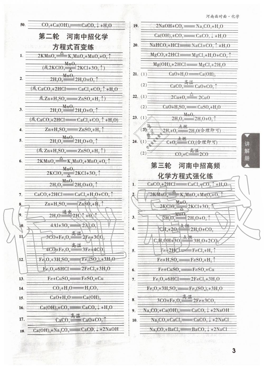 2020年河南中考面对面化学 第2页