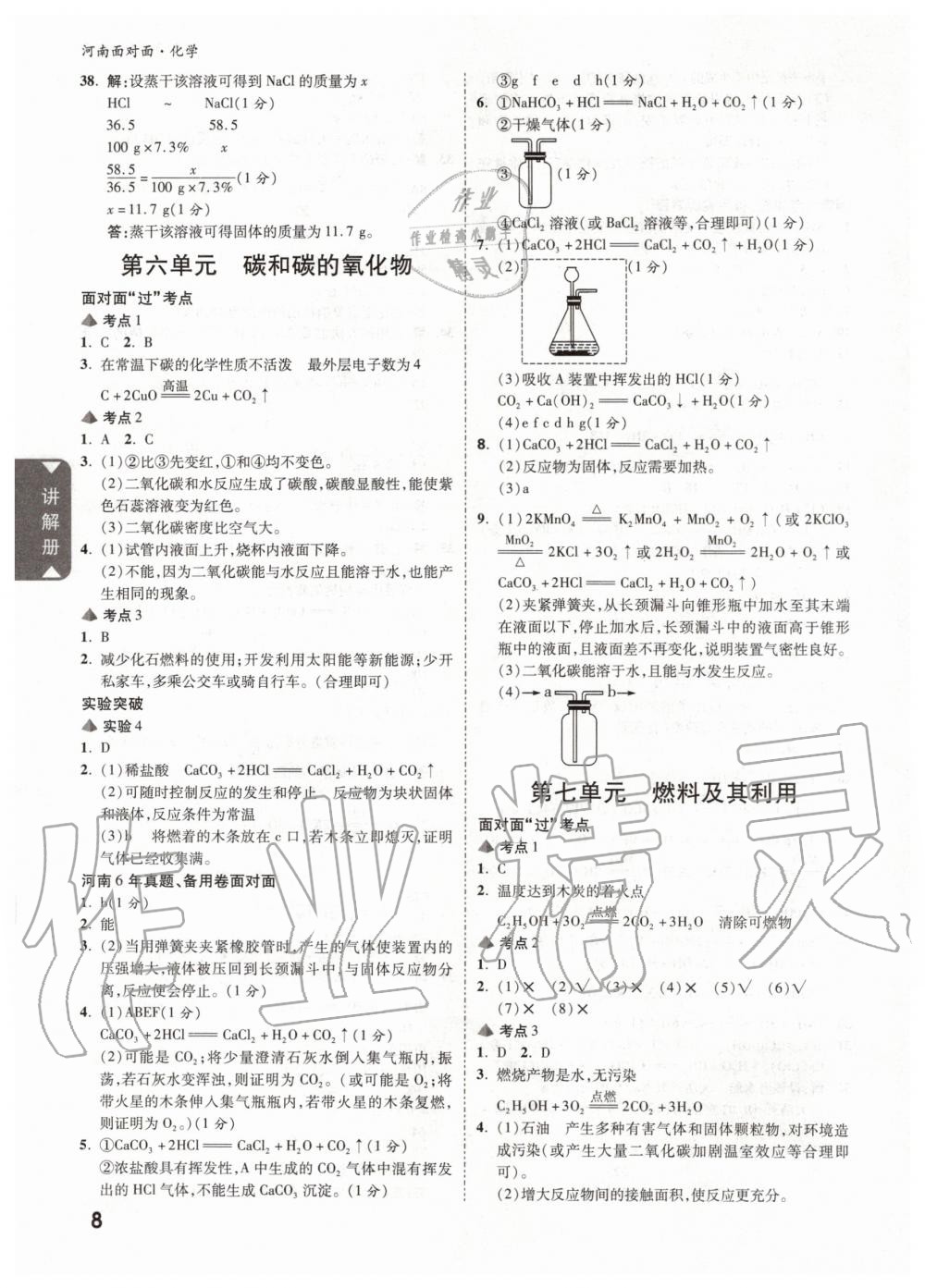 2020年河南中考面对面化学 第5页