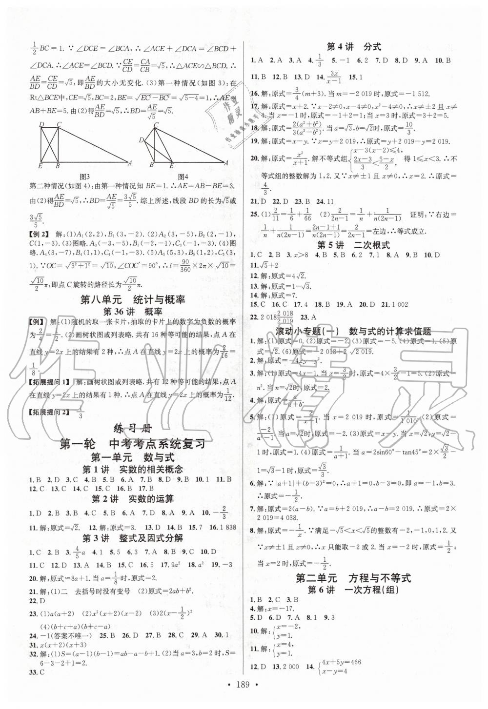 2020年火线100天中考滚动复习法数学 第3页