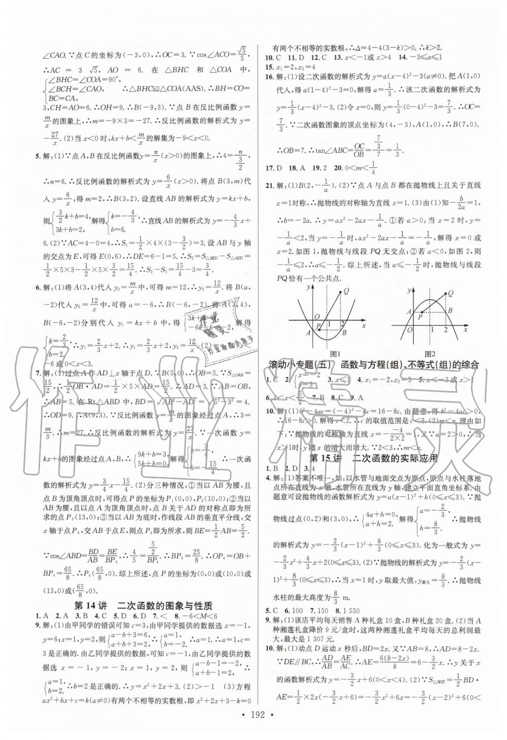 2020年火线100天中考滚动复习法数学 第6页