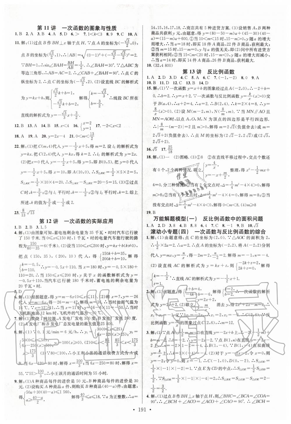 2020年火线100天中考滚动复习法数学 第5页