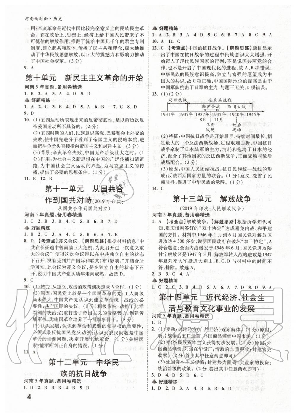 2020年河南中考面對面歷史 第4頁