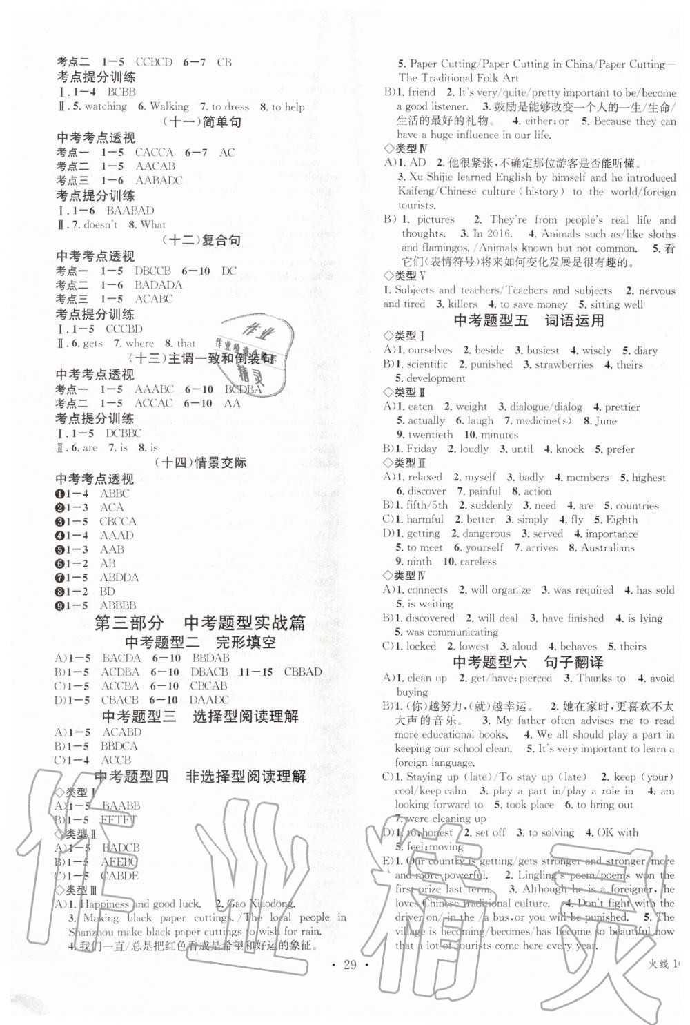 2020年火線100天中考滾動(dòng)復(fù)習(xí)法英語(yǔ) 第9頁(yè)