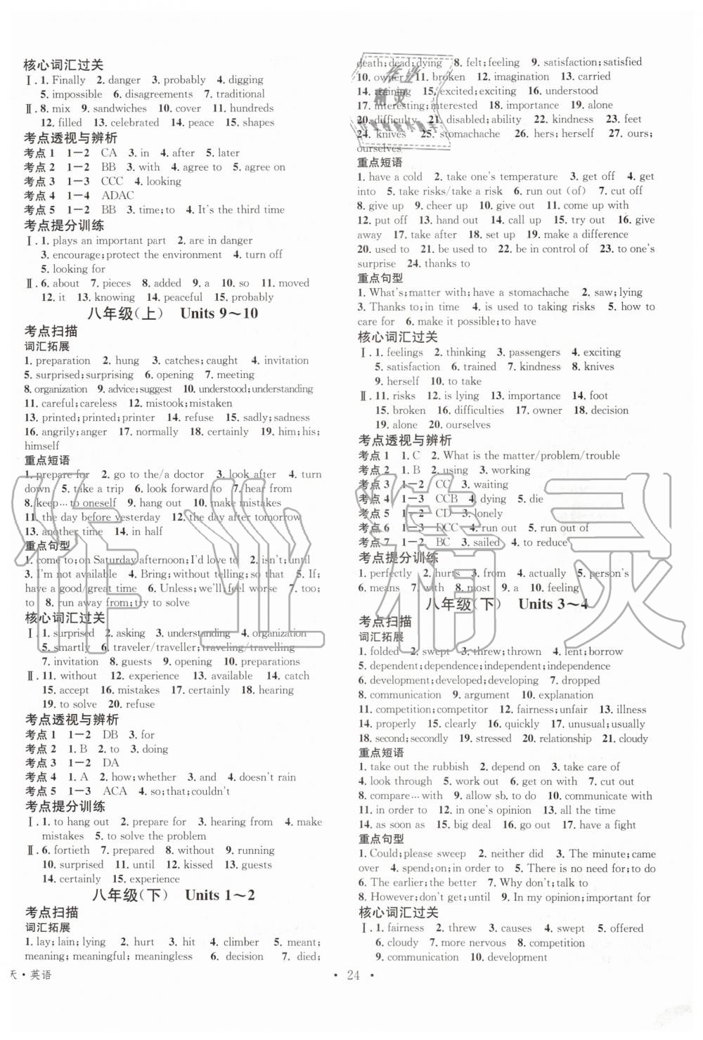 2020年火线100天中考滚动复习法英语 第4页