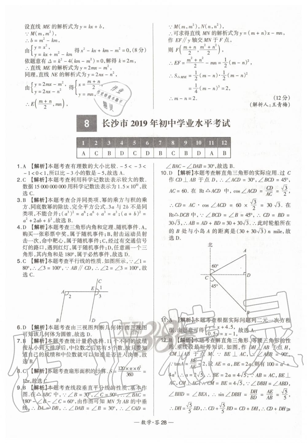 2020年天利38套新課標(biāo)全國中考試題精選數(shù)學(xué) 第28頁