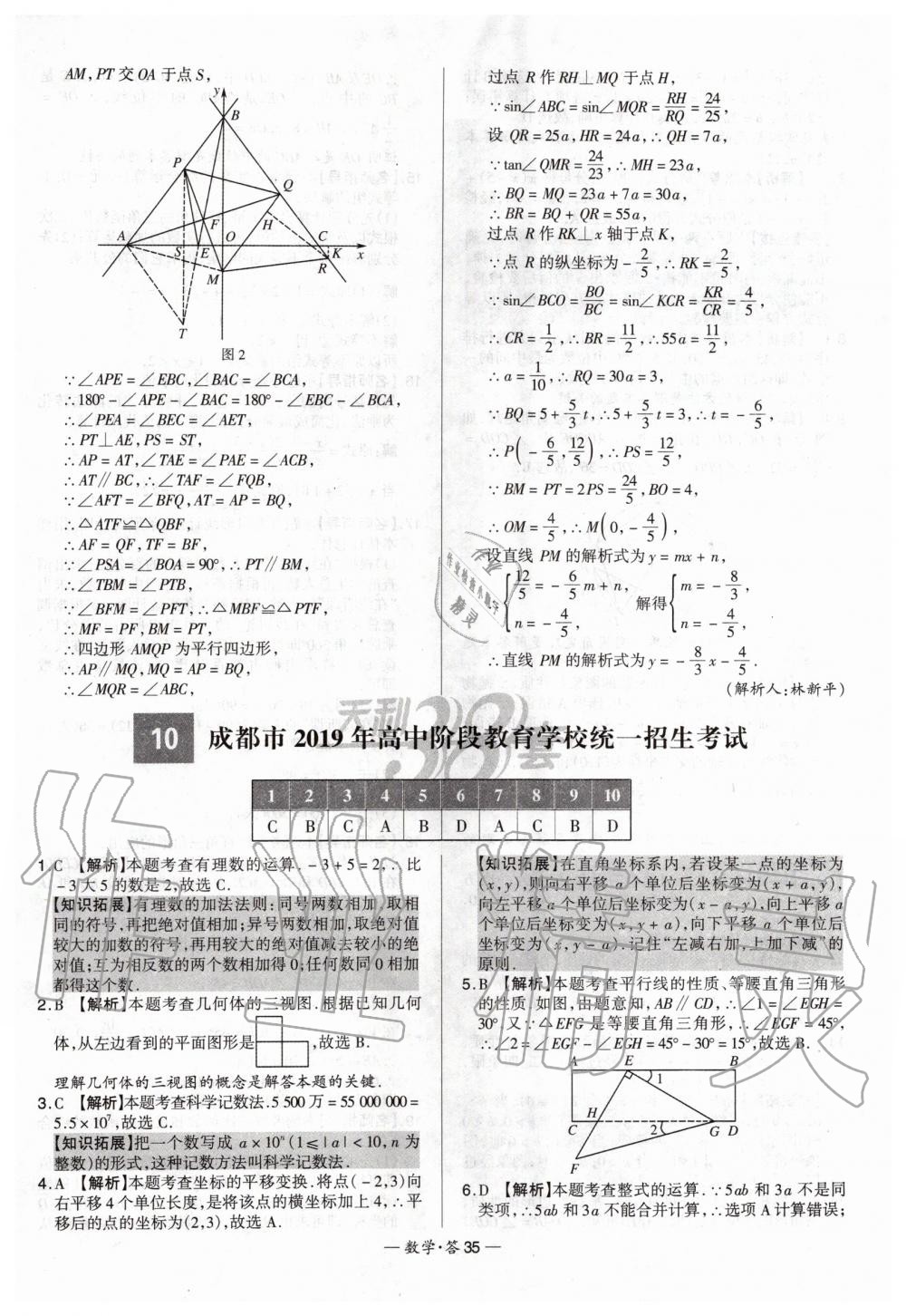 2020年天利38套新課標全國中考試題精選數(shù)學 第35頁