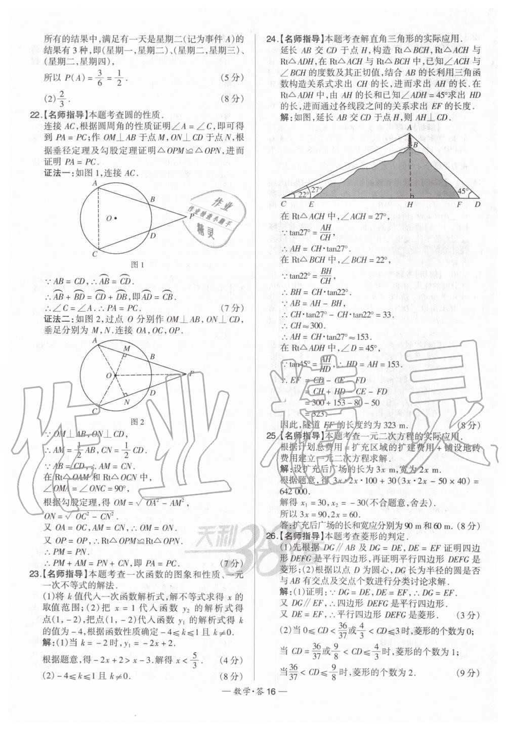 2020年天利38套新課標(biāo)全國中考試題精選數(shù)學(xué) 第16頁