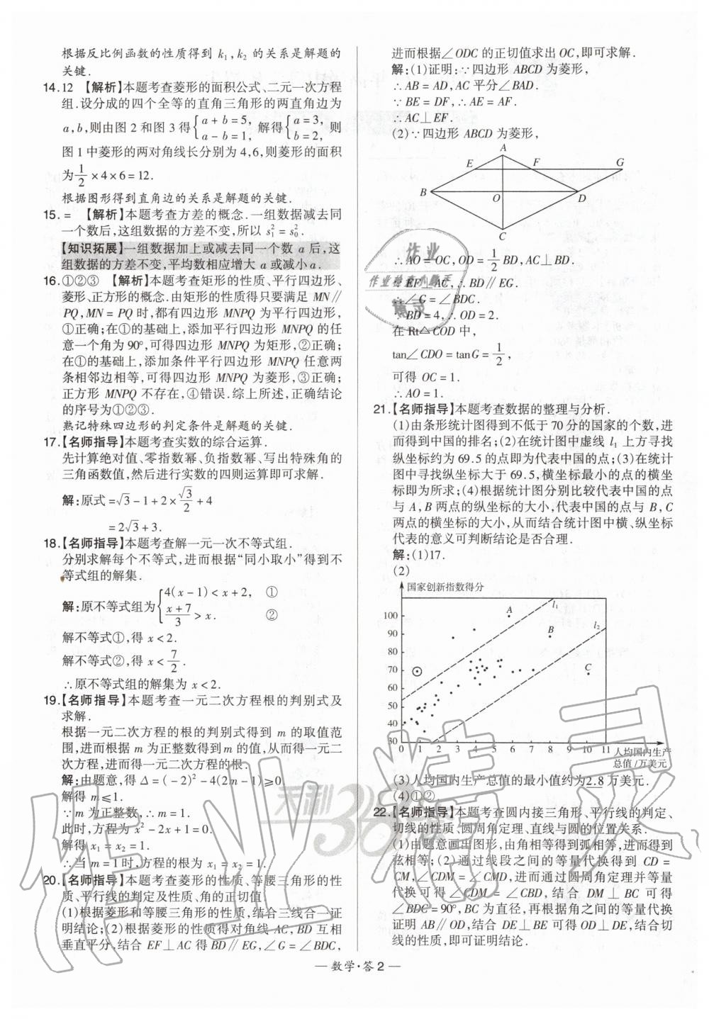 2020年天利38套新課標(biāo)全國中考試題精選數(shù)學(xué) 第2頁