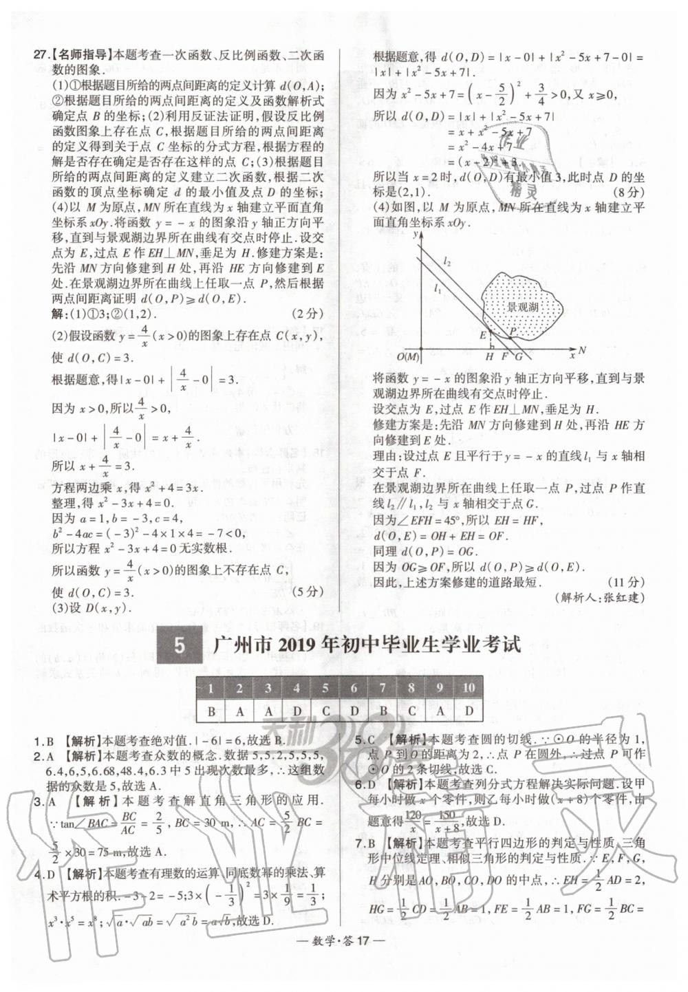 2020年天利38套新課標全國中考試題精選數(shù)學 第17頁