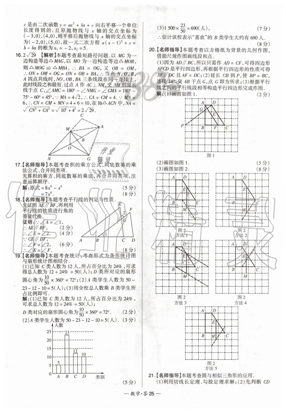 2020年天利38套新課標全國中考試題精選數(shù)學 第25頁