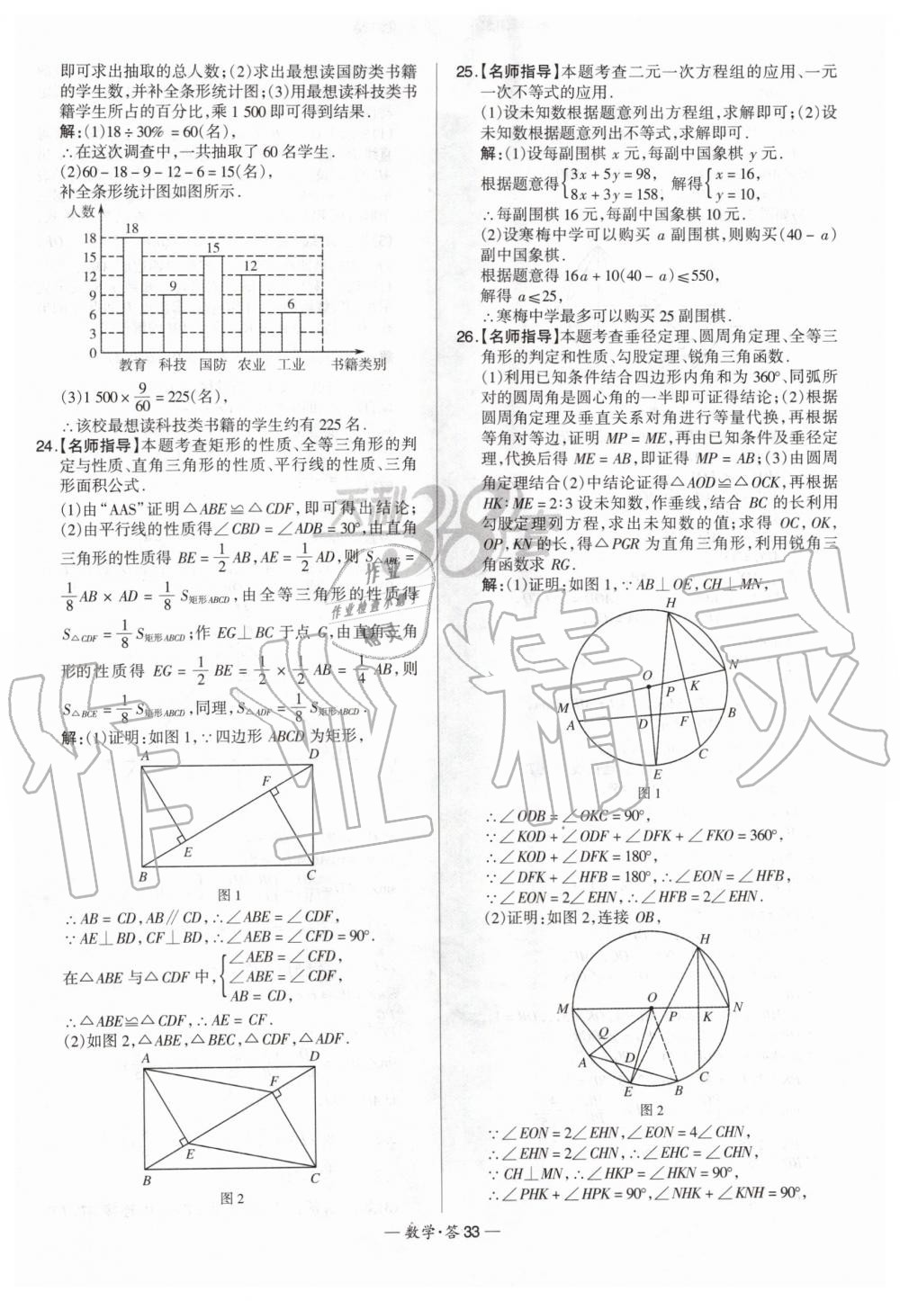 2020年天利38套新課標(biāo)全國(guó)中考試題精選數(shù)學(xué) 第33頁(yè)