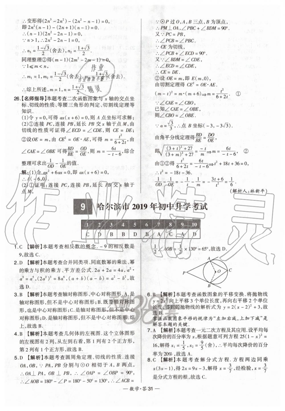 2020年天利38套新課標(biāo)全國中考試題精選數(shù)學(xué) 第31頁