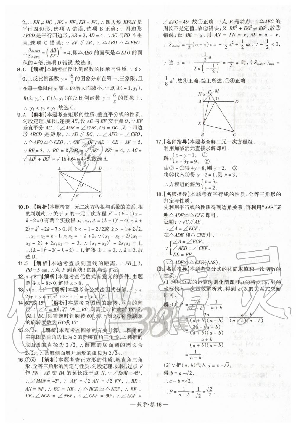 2020年天利38套新課標(biāo)全國(guó)中考試題精選數(shù)學(xué) 第18頁(yè)