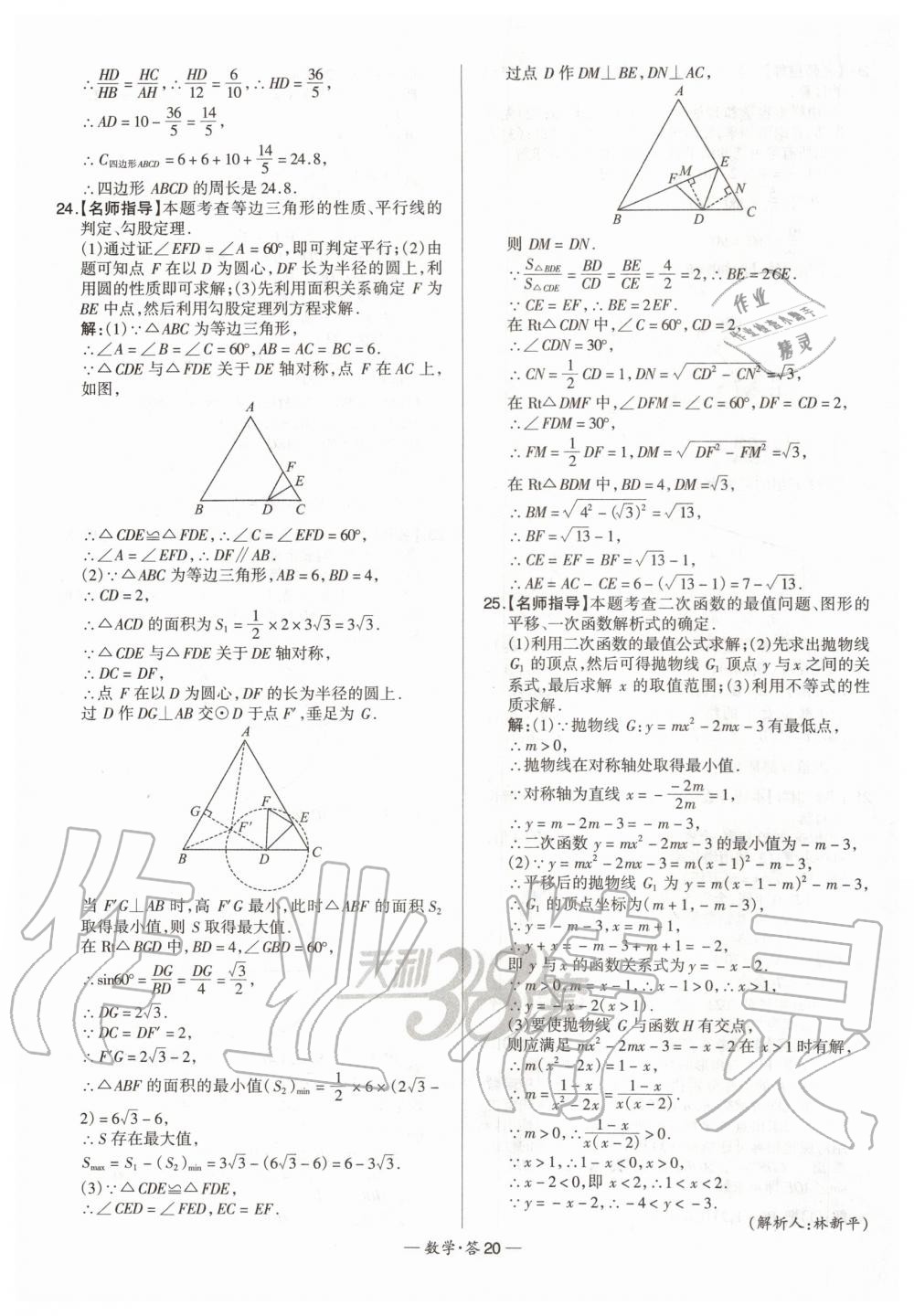 2020年天利38套新課標(biāo)全國中考試題精選數(shù)學(xué) 第20頁