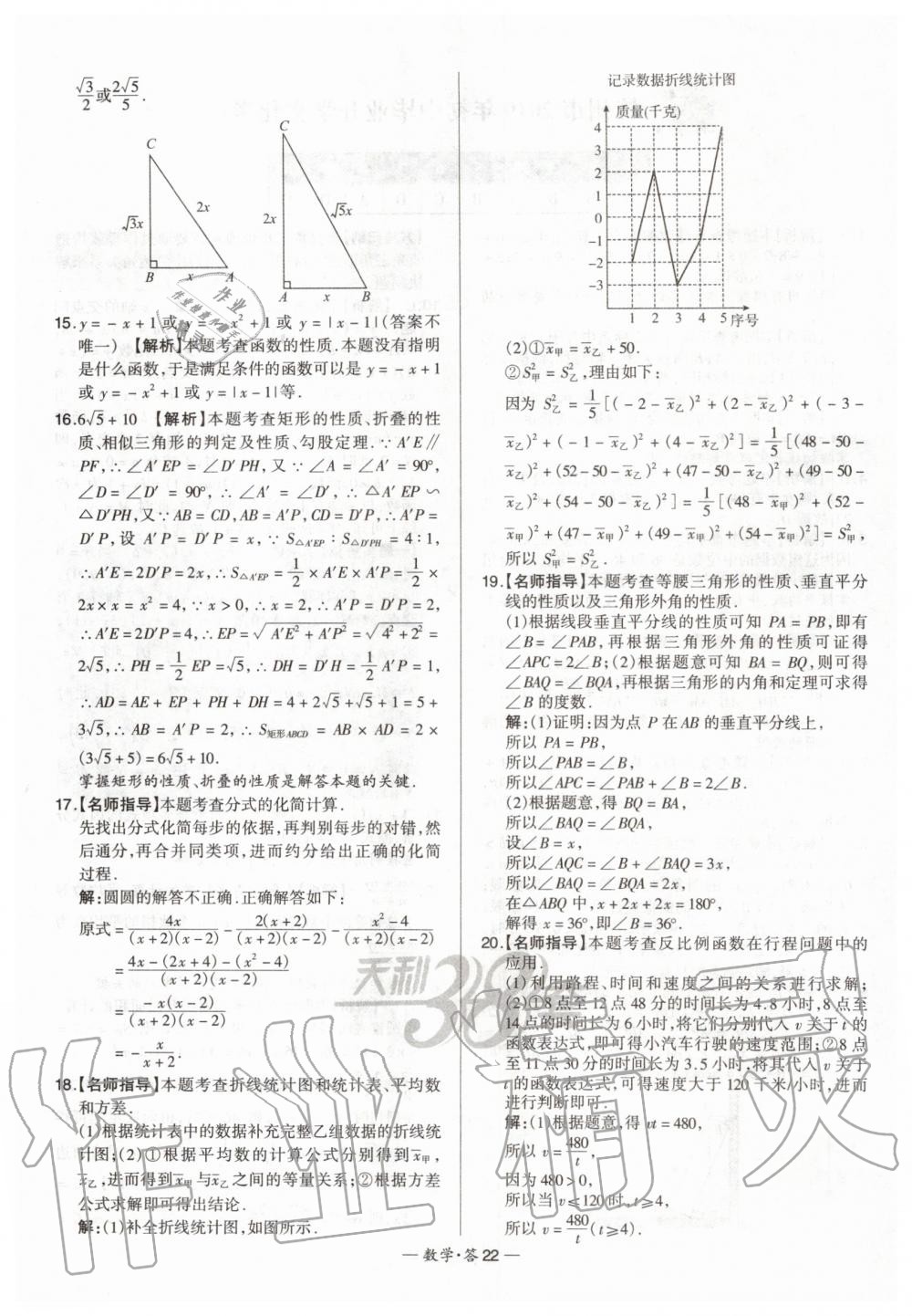 2020年天利38套新課標(biāo)全國中考試題精選數(shù)學(xué) 第22頁