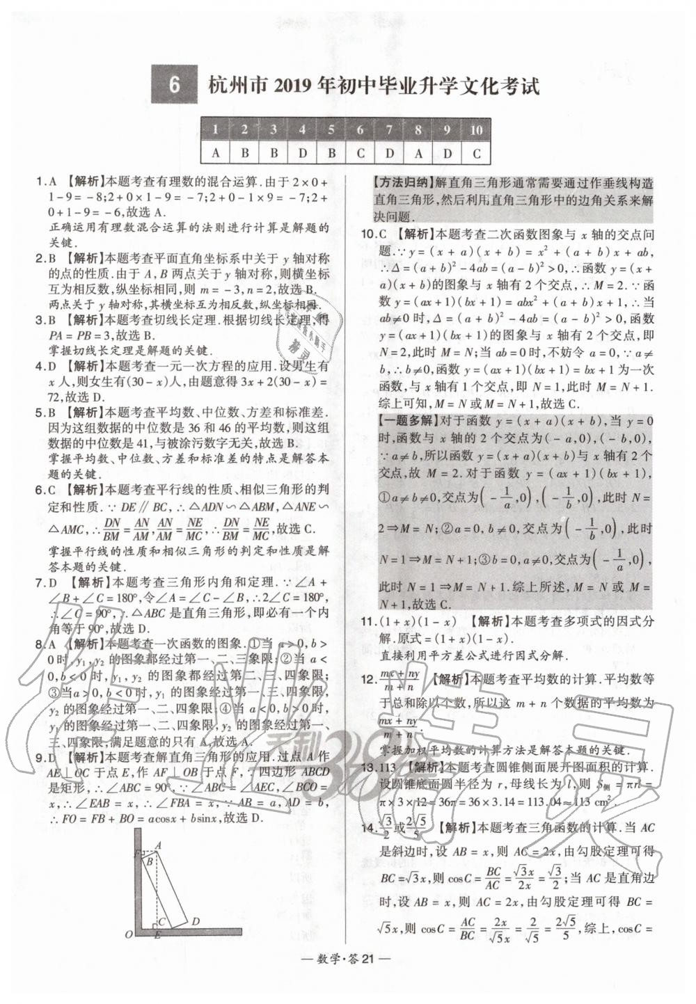 2020年天利38套新課標(biāo)全國中考試題精選數(shù)學(xué) 第21頁