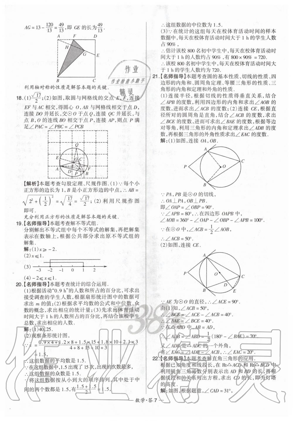 2020年天利38套新課標全國中考試題精選數(shù)學 第7頁