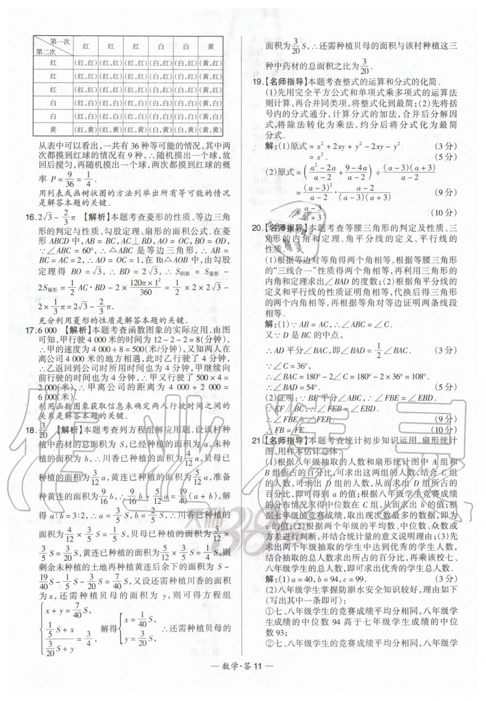 2020年天利38套新課標(biāo)全國中考試題精選數(shù)學(xué) 第11頁