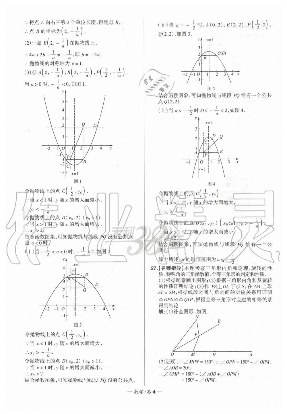 2020年天利38套新課標(biāo)全國(guó)中考試題精選數(shù)學(xué) 第4頁(yè)