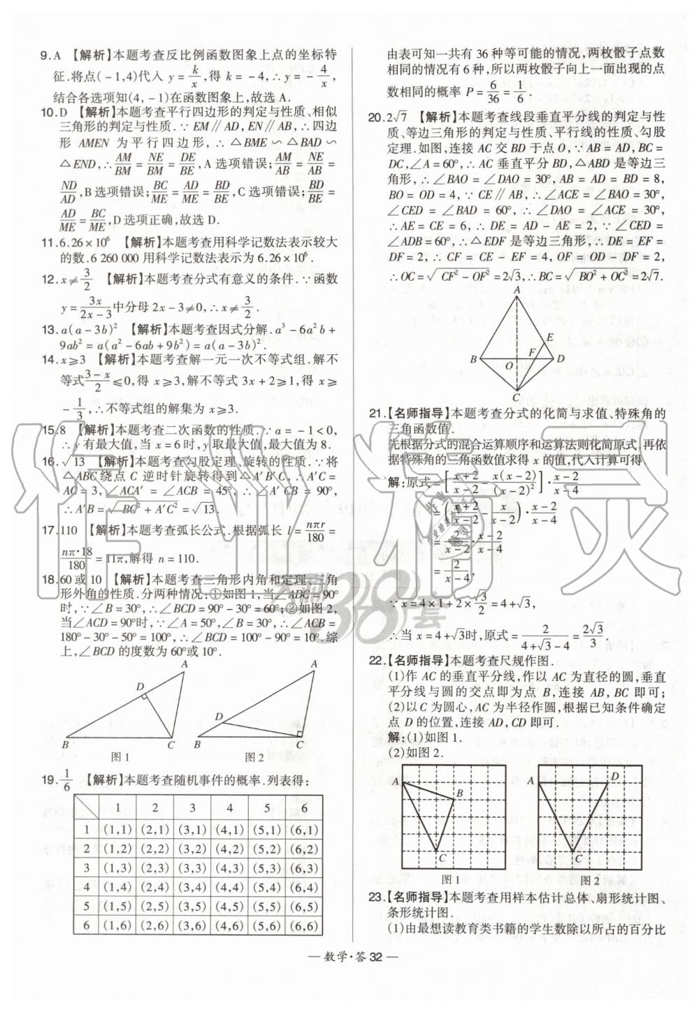 2020年天利38套新課標(biāo)全國(guó)中考試題精選數(shù)學(xué) 第32頁(yè)