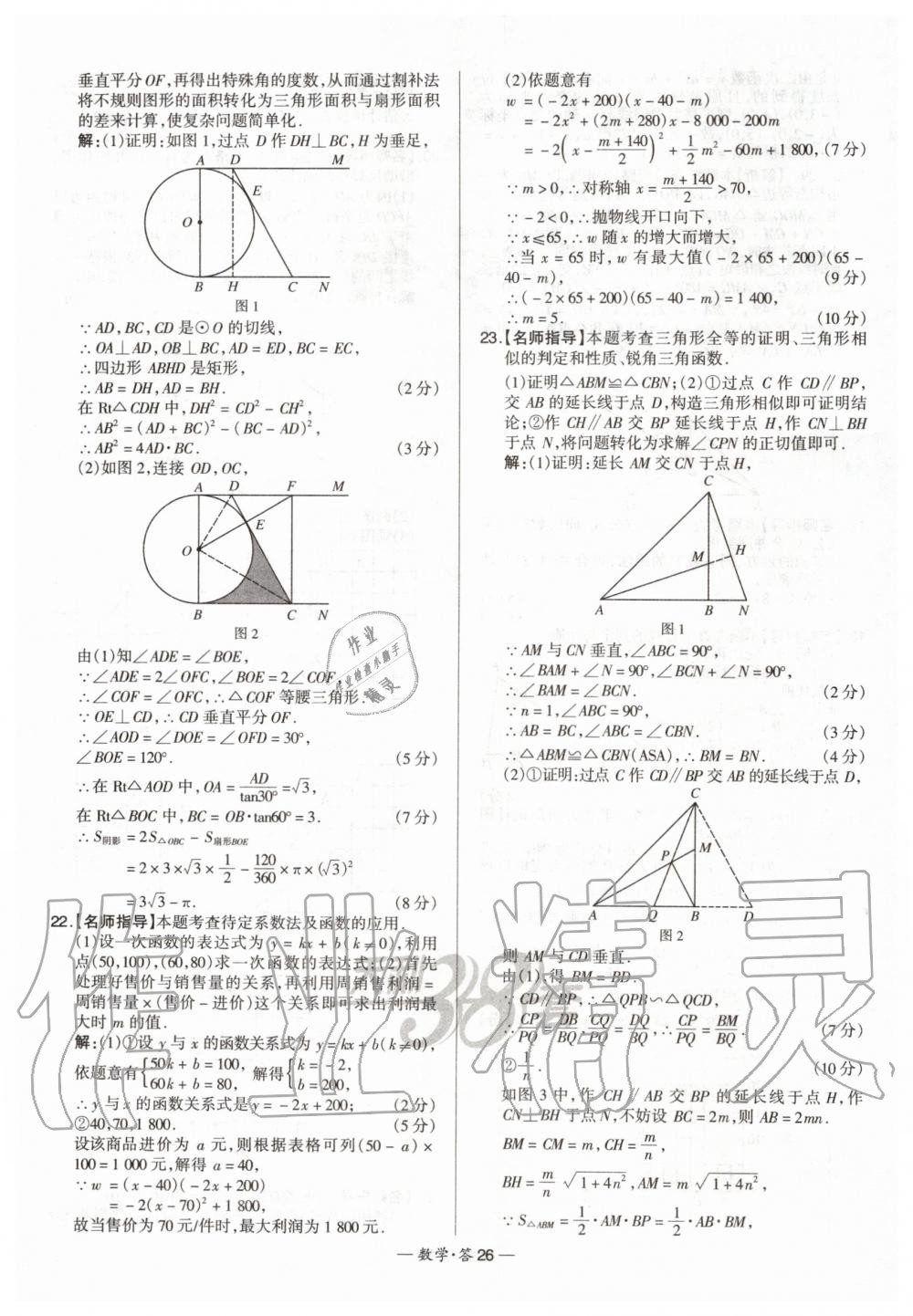 2020年天利38套新課標全國中考試題精選數(shù)學 第26頁