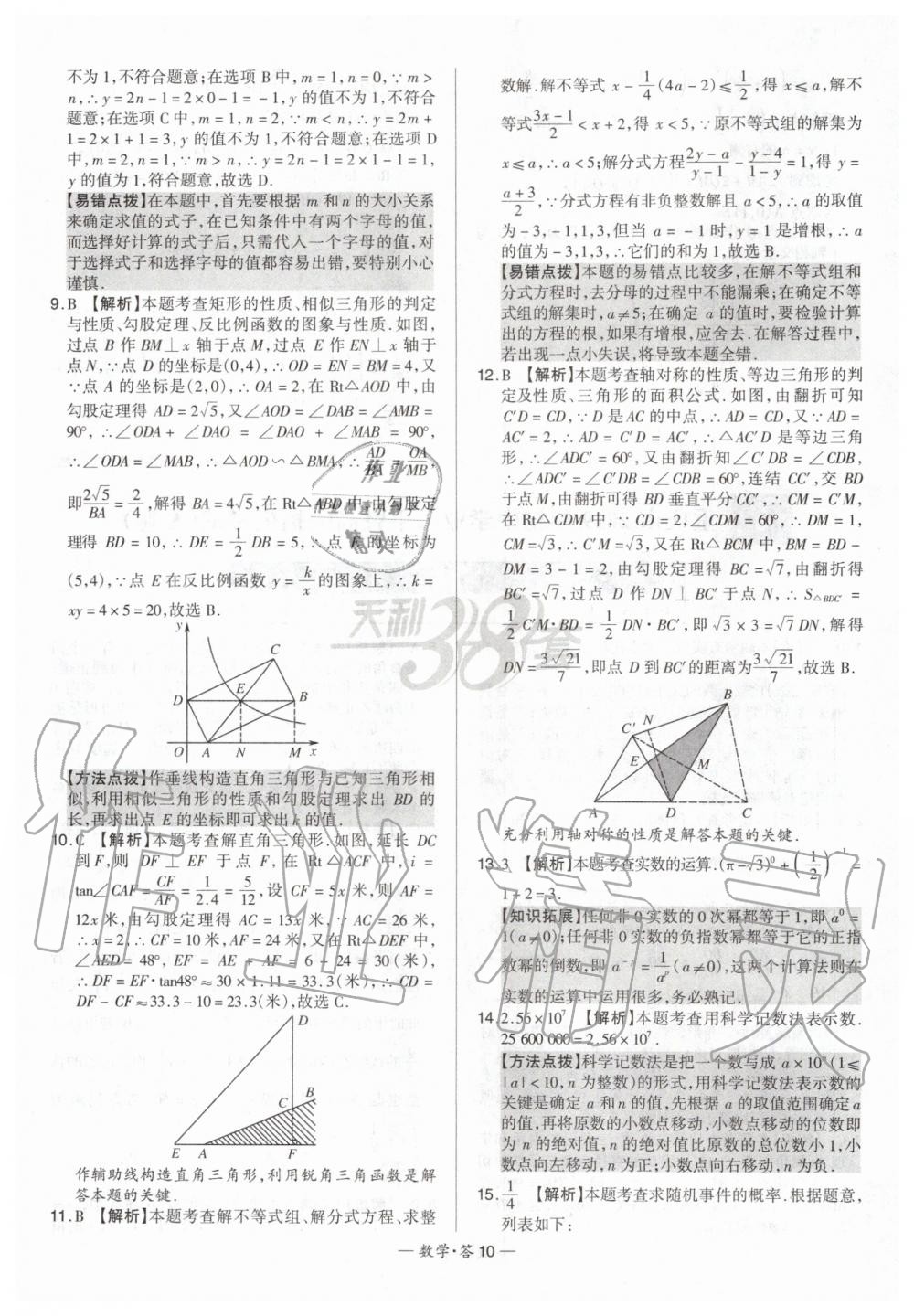 2020年天利38套新課標全國中考試題精選數(shù)學 第10頁