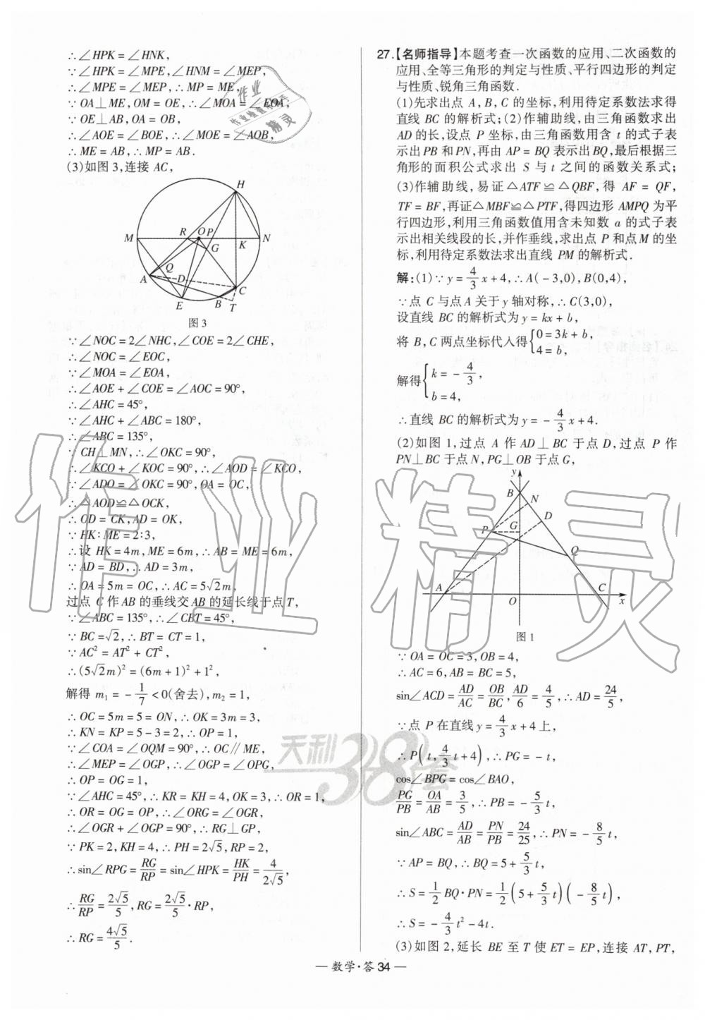 2020年天利38套新課標全國中考試題精選數學 第34頁