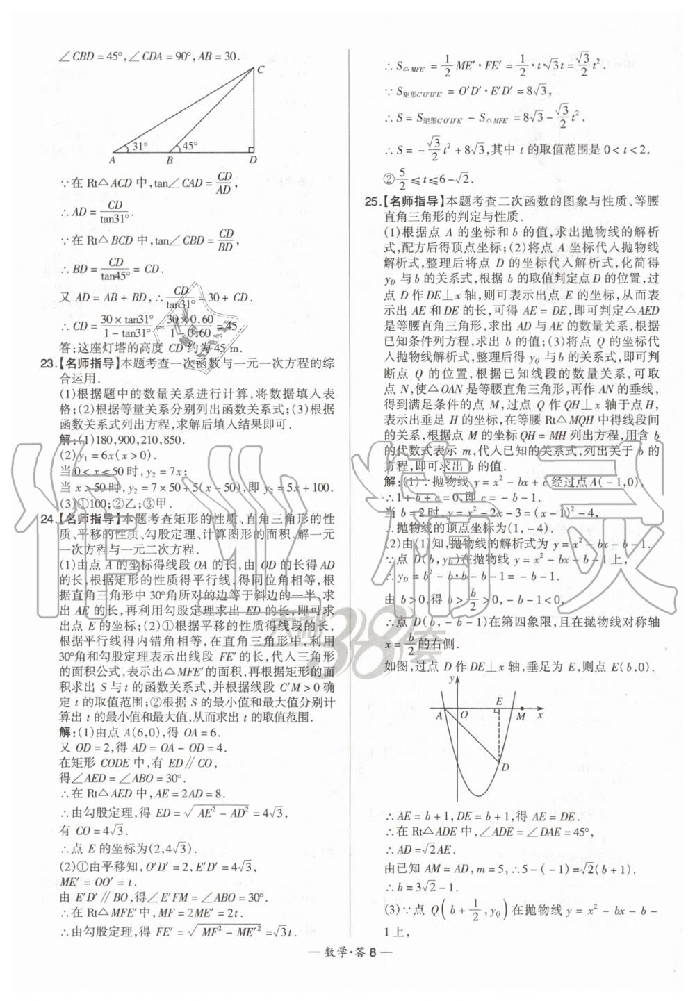 2020年天利38套新課標(biāo)全國(guó)中考試題精選數(shù)學(xué) 第8頁(yè)