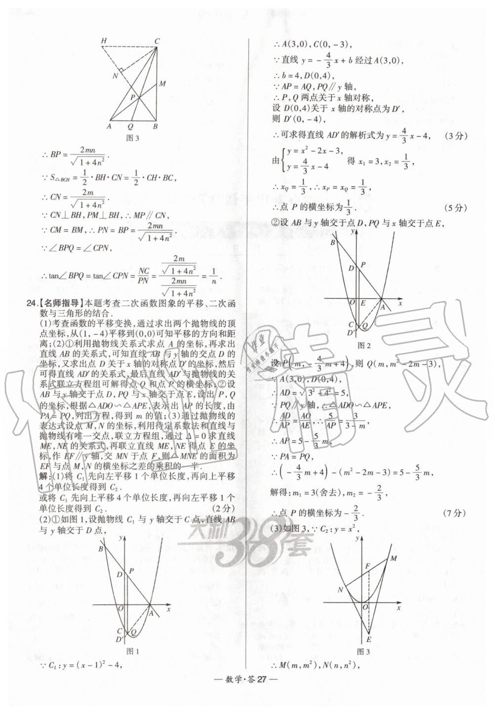 2020年天利38套新課標(biāo)全國中考試題精選數(shù)學(xué) 第27頁