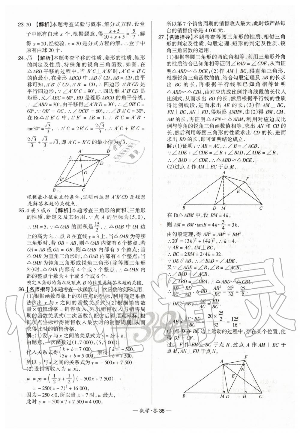 2020年天利38套新課標全國中考試題精選數(shù)學 第38頁