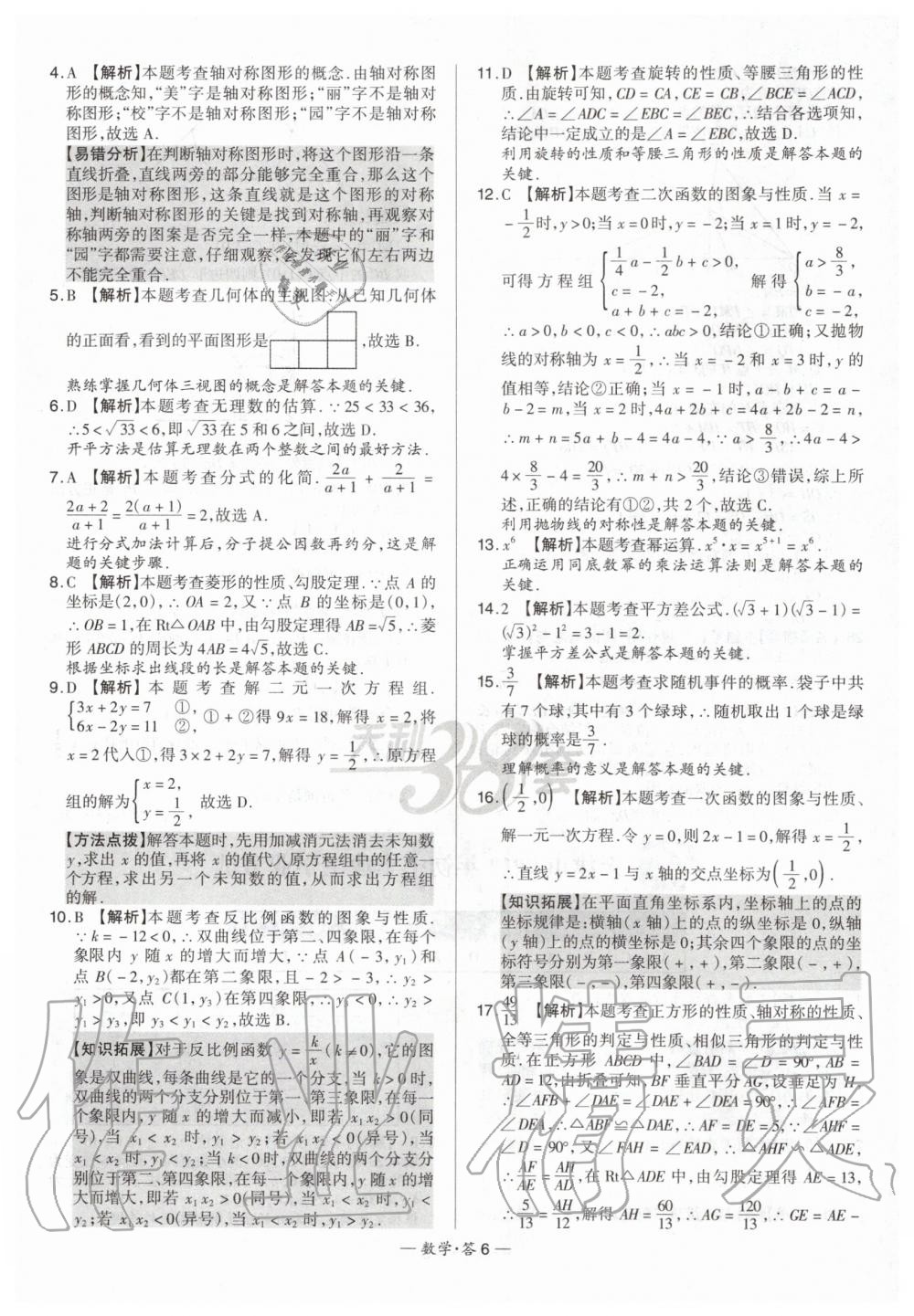 2020年天利38套新課標(biāo)全國中考試題精選數(shù)學(xué) 第6頁