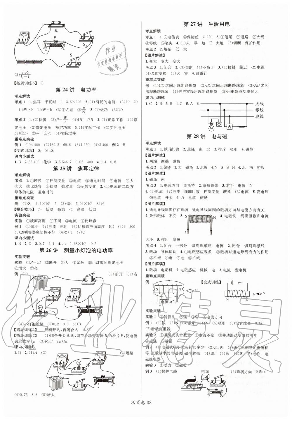 2020年火線100天中考滾動(dòng)復(fù)習(xí)法物理 第6頁