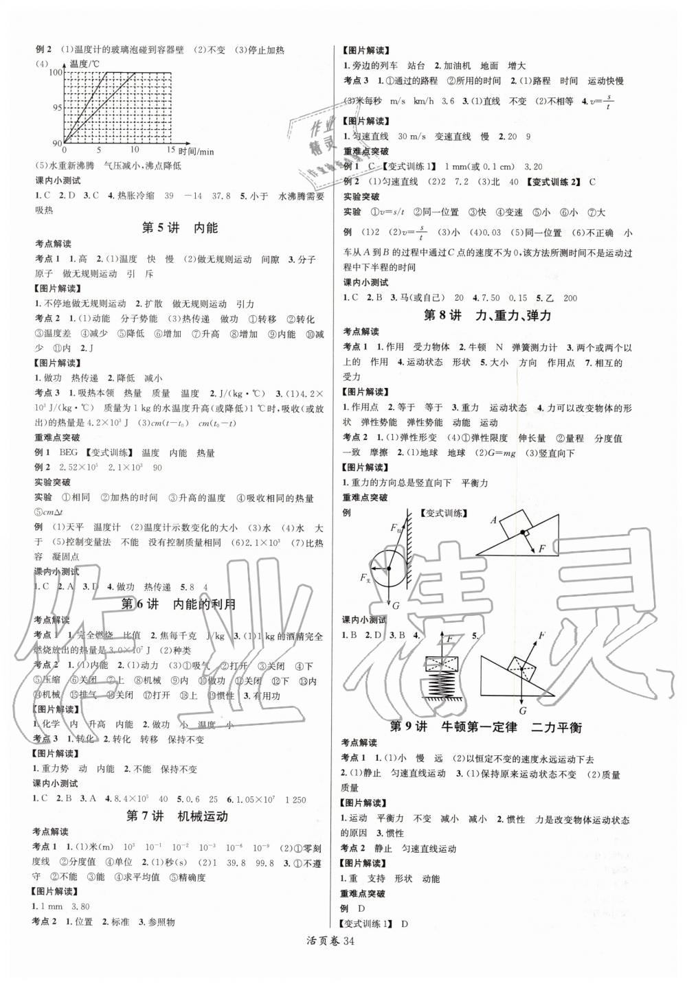 2020年火線100天中考滾動復(fù)習(xí)法物理 第2頁