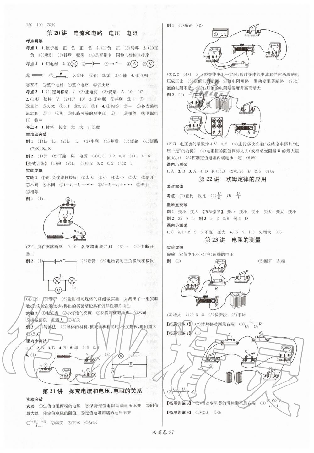 2020年火线100天中考滚动复习法物理 第5页